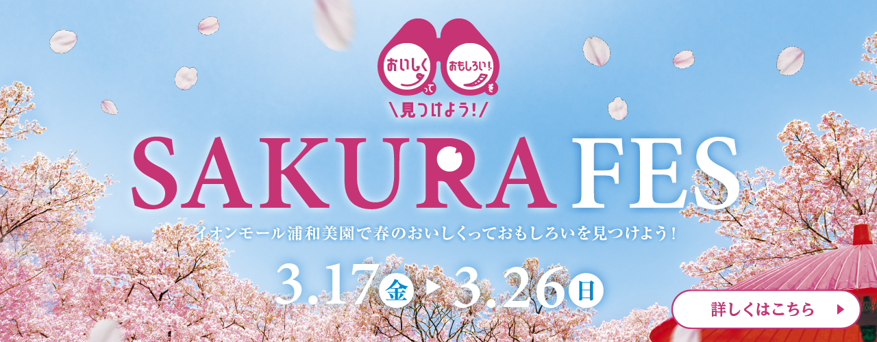 SAKURAFES