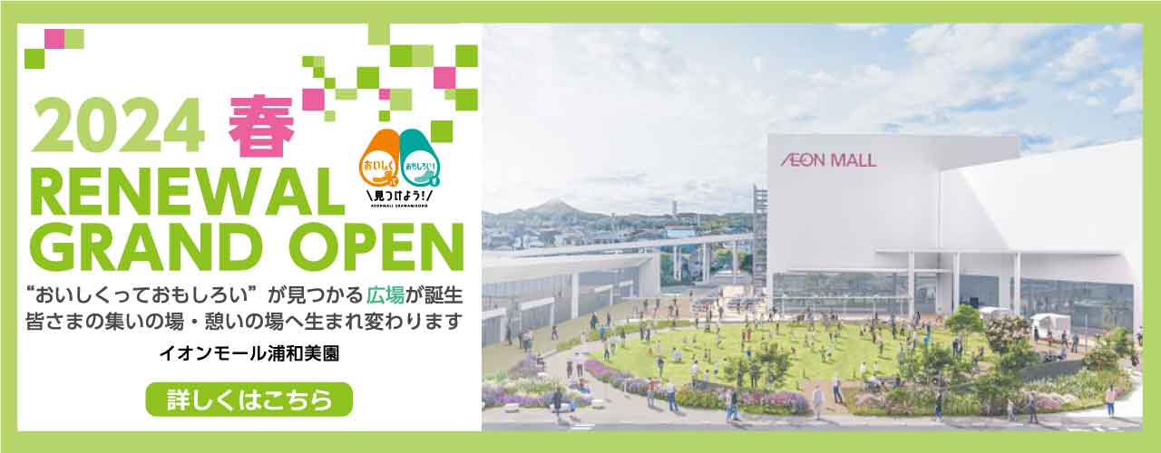 2024春 RENEWAL GRAND OPEN