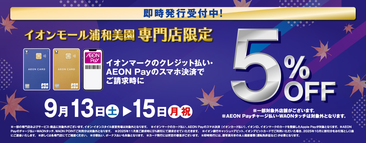専門店限定 イオンカード プレミアム3days