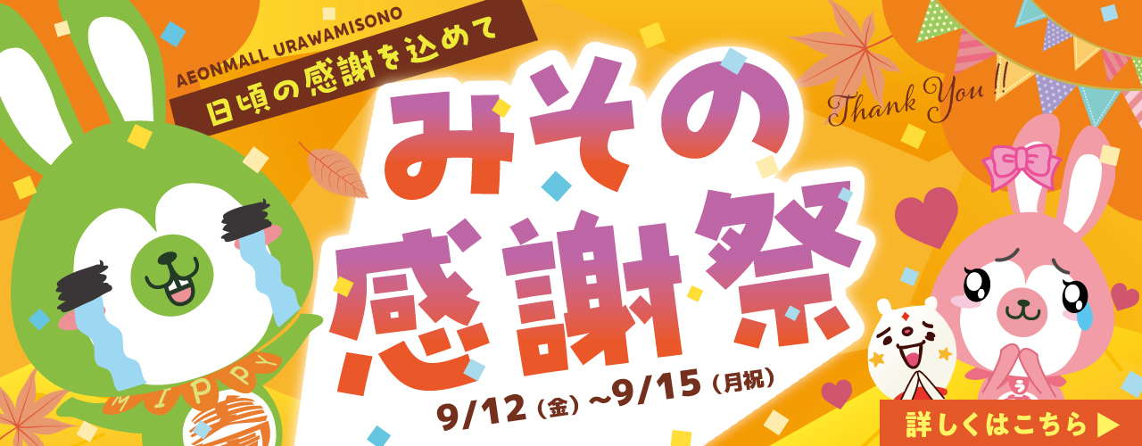 みその感謝祭