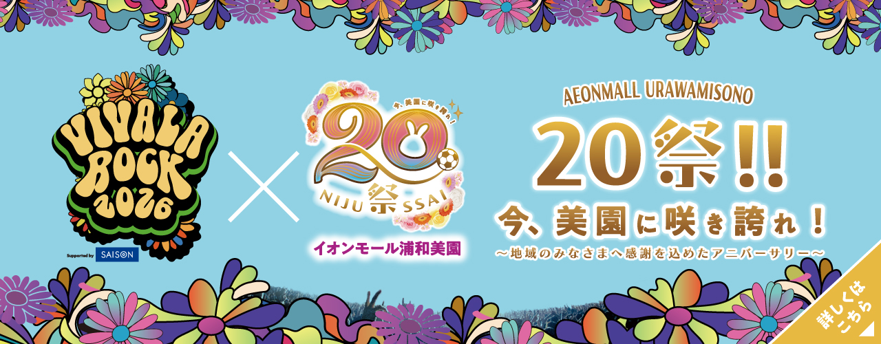 20祭!!