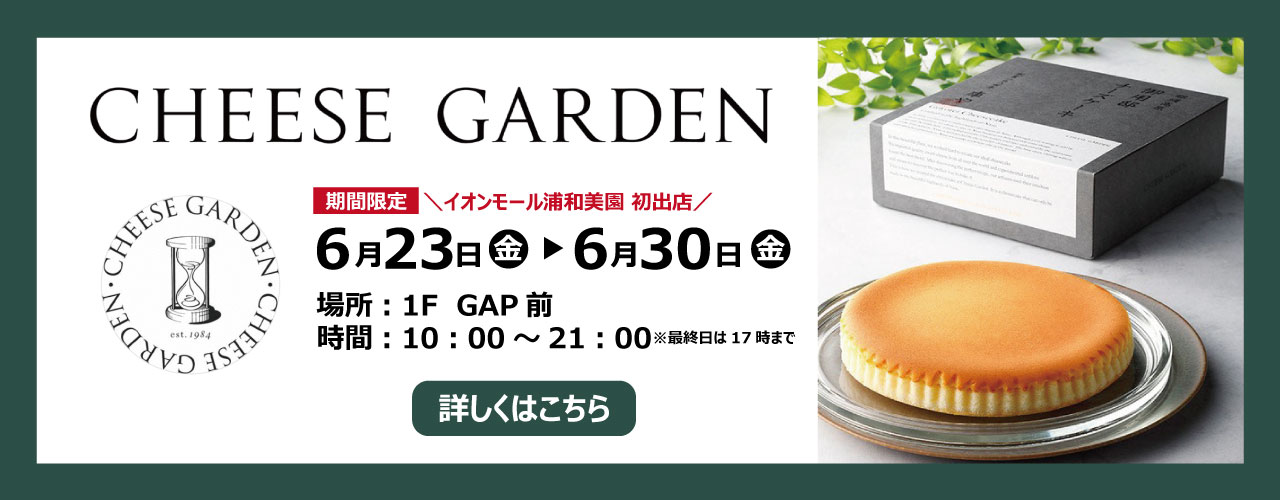 CHEESE GARDEN