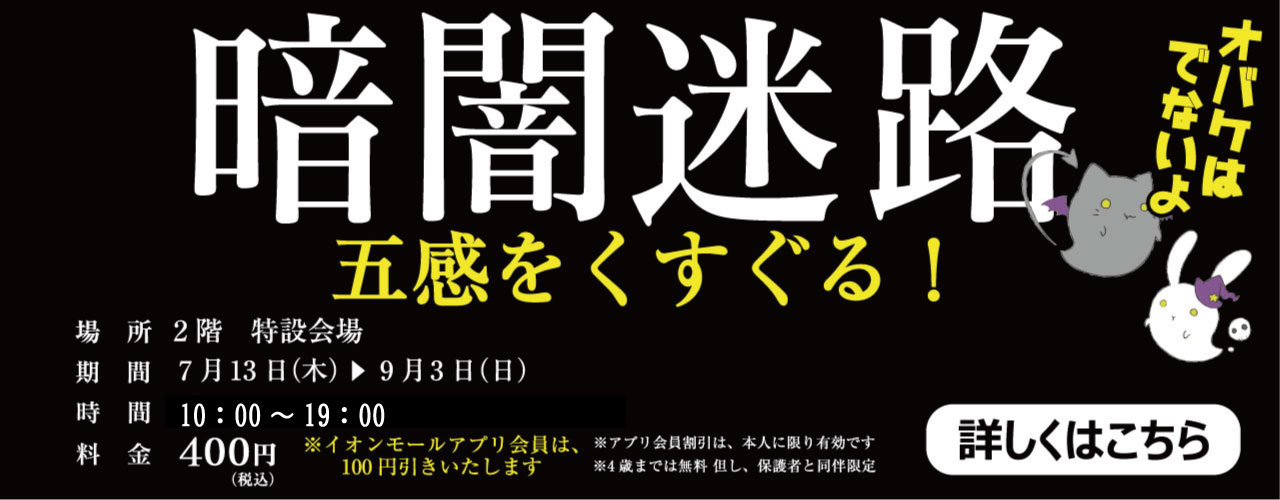 イオンモール浦和美園 公式ホームページ
