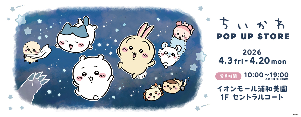 ちいかわ POPO UP STORE