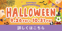 イオンモール浦和美園のハロウィン