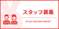 一緒にイオンモール浦和美園で働こう!