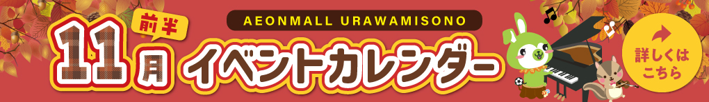 2025年11月前半イベントカレンダー