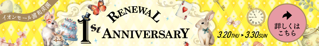 RENEWAL 1周年祭