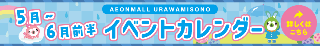 2026年5月～6月後半イベントカレンダー