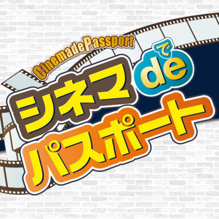 いろいろ様専用 映画鑑賞券 【公式通販】