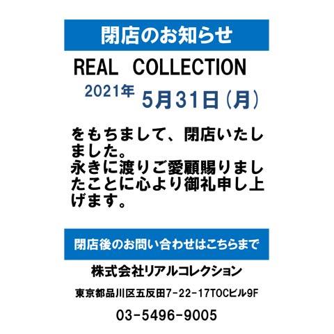 3f Real Collection Pop Up Store 閉店のお知らせ モールガイド イオンモール浦和美園 公式ホームページ 3f Real Collection Pop Up Store 閉店のお知らせ モールガイド イオンモール浦和美園 公式ホームページ