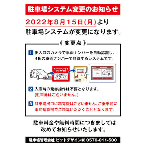 駐車場システム変更のお知らせ モールガイド イオンモール浦和美園 公式ホームページ 駐車場システム変更のお知らせ モールガイド イオンモール浦和美園 公式ホームページ
