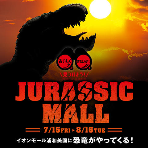 JURASSIC MALL