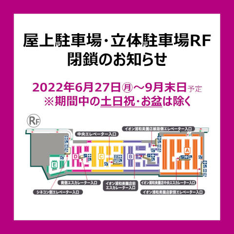 3f 仙台牛たん ゆう助 閉店のお知らせ モールガイド イオンモール浦和美園 公式ホームページ