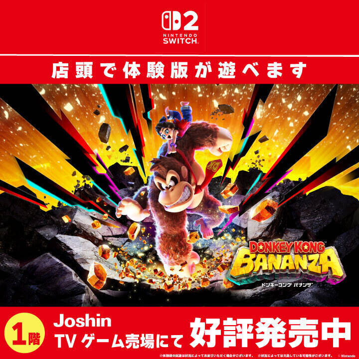 ドンキーコング プロモーションディスプレイ / バイオハザード チラシ ドンキーコング バナンザ」1階 Joshin TVゲーム売場にて好評
