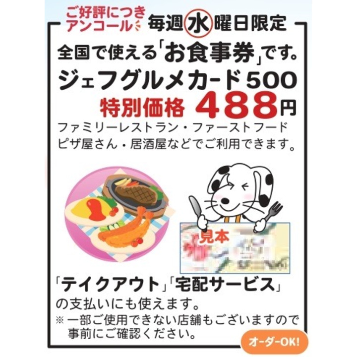 特売 ジェフグルメカード 金犬くん キャンペーン イオンモール浦和美園 特売 ジェフグルメカード 金犬くん キャンペーン イオンモール浦和美園