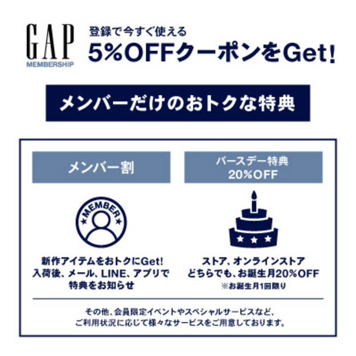 新規登録5 Off その他会員限定特典も多数 ギャップ ギャップキッズ キャンペーン イオンモール浦和美園 公式ホームページ 新規登録5 Off その他会員限定特典も多数 ギャップ ギャップキッズ キャンペーン イオンモール浦和美園 公式ホームページ