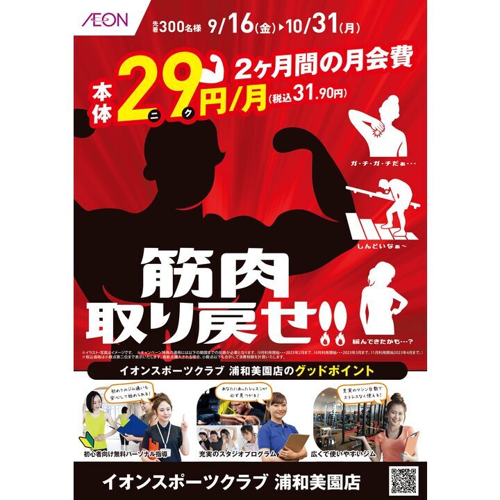 秋の花粉症 ご相談ください 美園眼科 キャンペーン イオンモール浦和美園 公式ホームページ