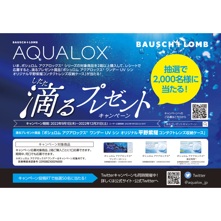 滴るプレゼントキャンペーンのご案内│エースコンタクト│キャンペーン│イオンモール浦和美園 公式ホームページ