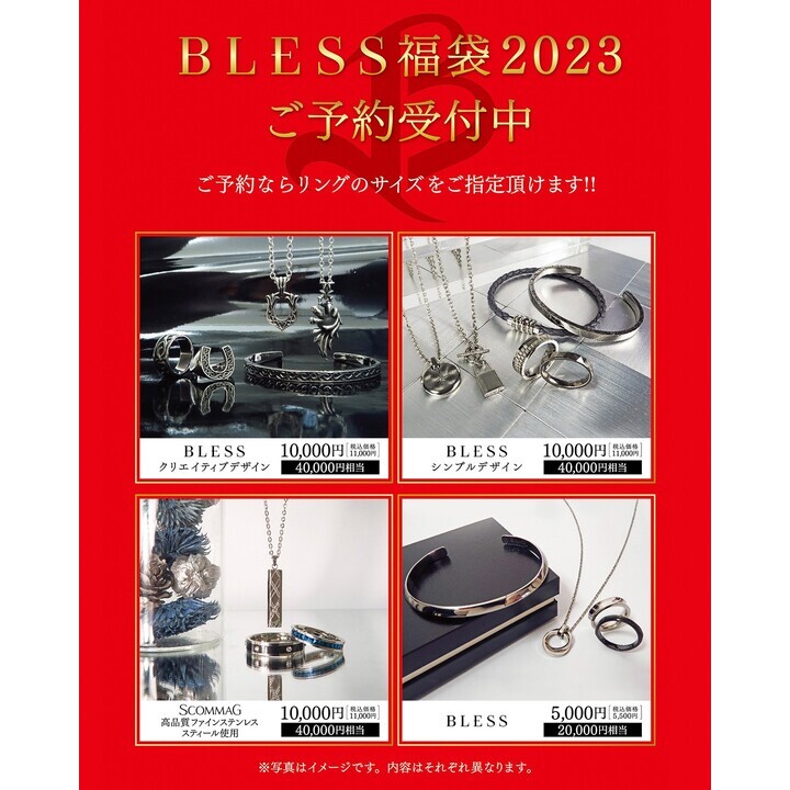 23福袋予約スタート ブレス キャンペーン イオンモール浦和美園 公式ホームページ