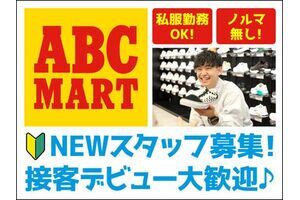 ABCマート