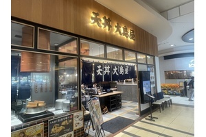 天丼 大島屋