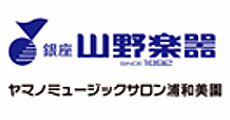 銀座山野楽器