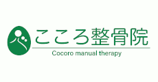 こころ整骨院