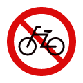 自転車・バイクの乗り入れ禁止