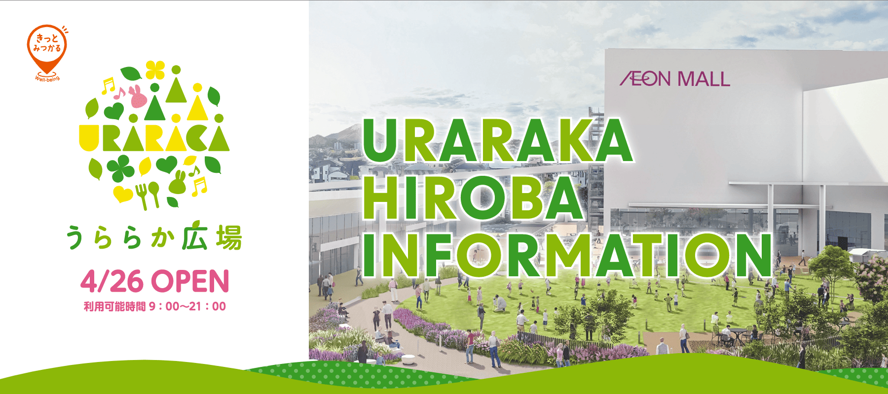 URARAKA HIROBA INFORMATION