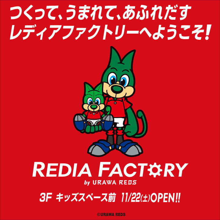 「REDIA FACTORY」 グランドオープン！