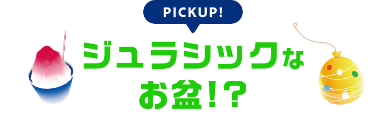 超COOL作戦