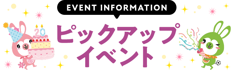 PICKUP CAMPAIGIN ピックアップキャンペーン 詳細は画像をクリック