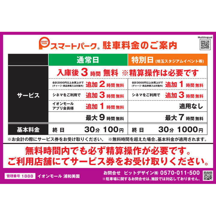 駐車場特別日のご案内