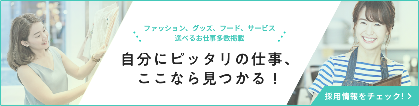 採用情報はこちら