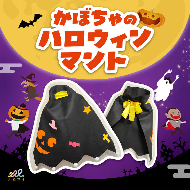 ❦ハロウィンマント❦今年も販売2024 clo774_02.jpg