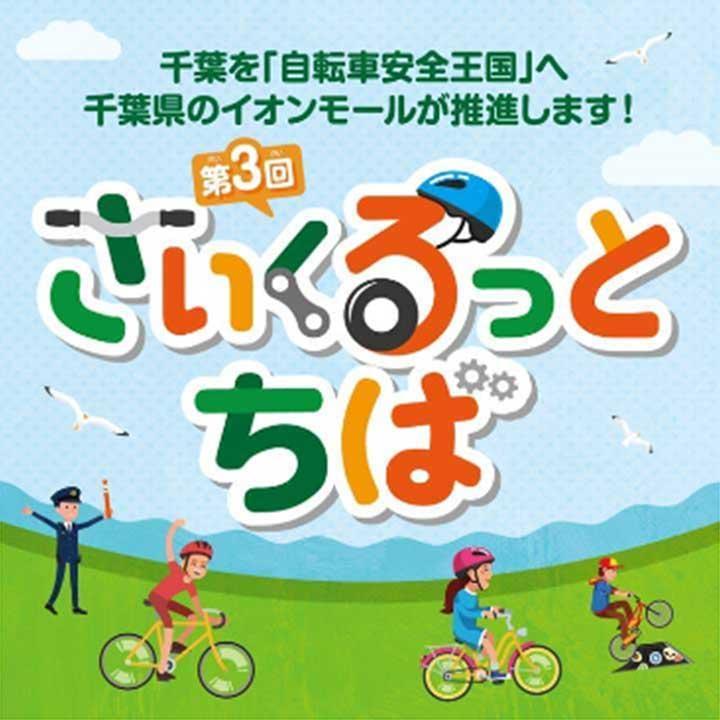 イオン 八千代 緑が丘 自転車 イオン 八千代 緑が丘 自転車