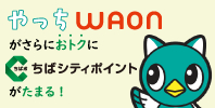 ちばシティポイント