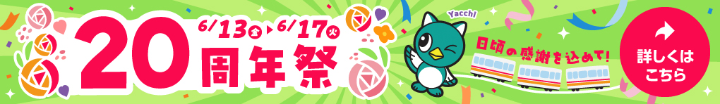 イオンモール八千代緑が丘 20周年祭