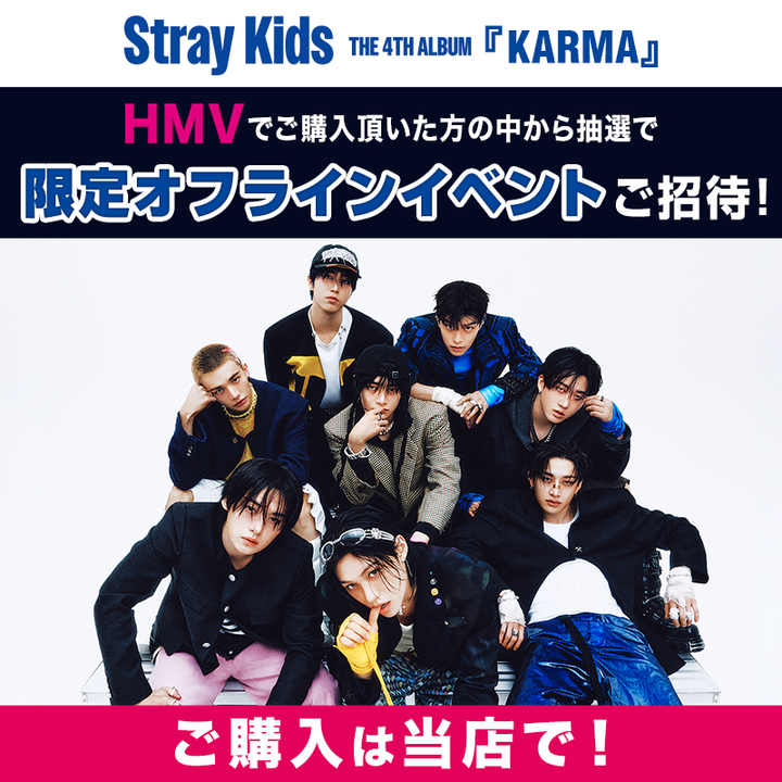 スキズ HMV 購入 特典 Stray Kids | Info