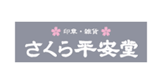 さくら平安堂