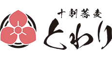 十割蕎麦 とわり