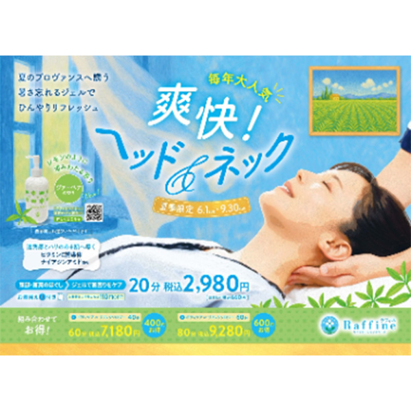 ラフィネ