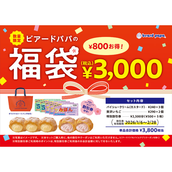 ビアードパパの作りたて工房