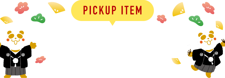 PICKUP ITEM ピックアップアイテム