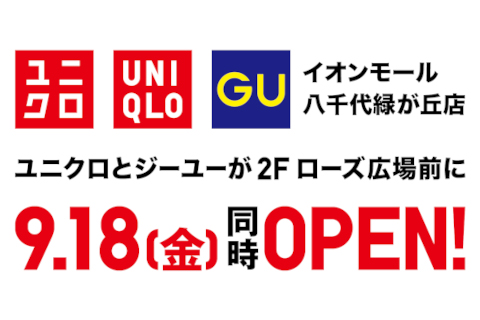 ユニクロ