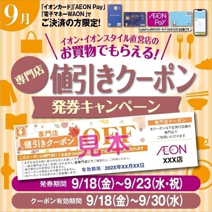 300円OFF 専門店値引きクーポン発券キャンペーン