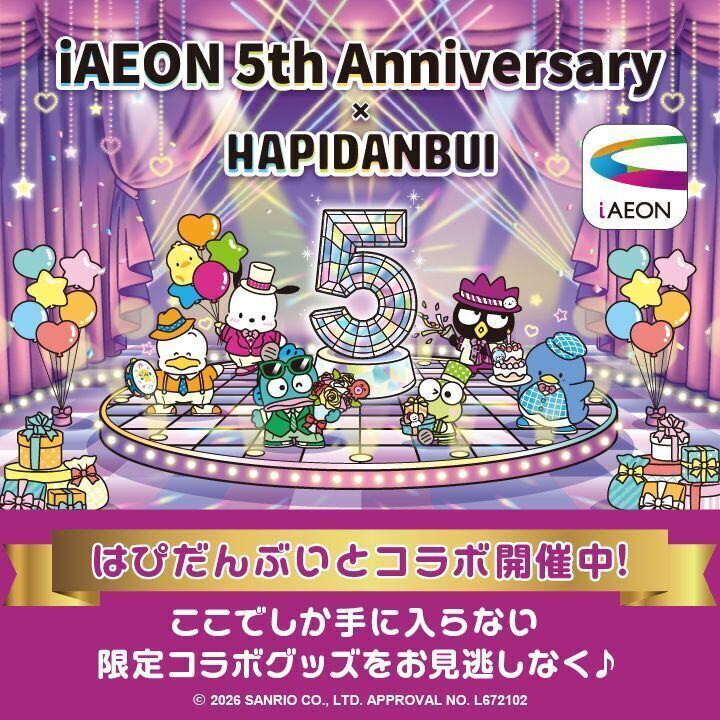 iAEON 5th Anniversary開催中!!
