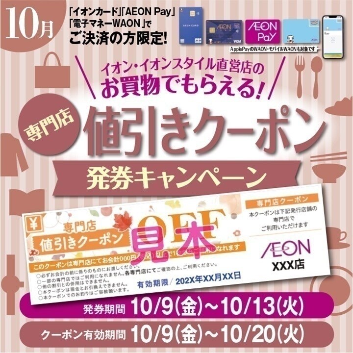 300円OFF 専門店値引きクーポン発券キャンペーン