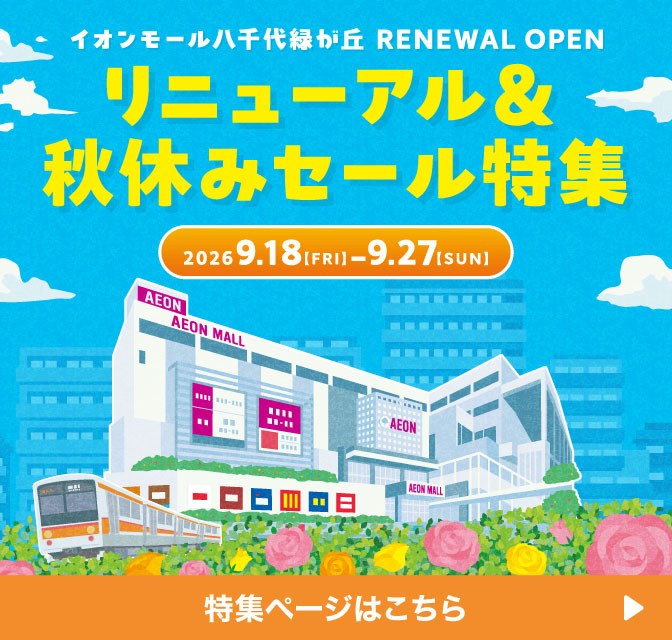特集ページはこちら